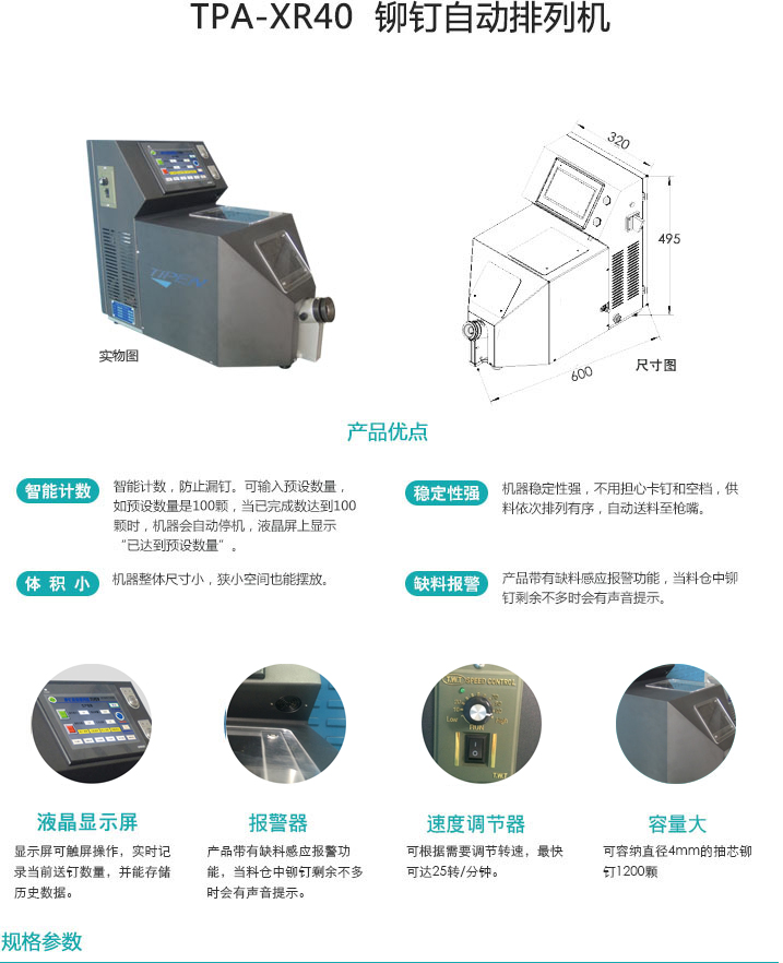 自動鉚釘送料（liào）機