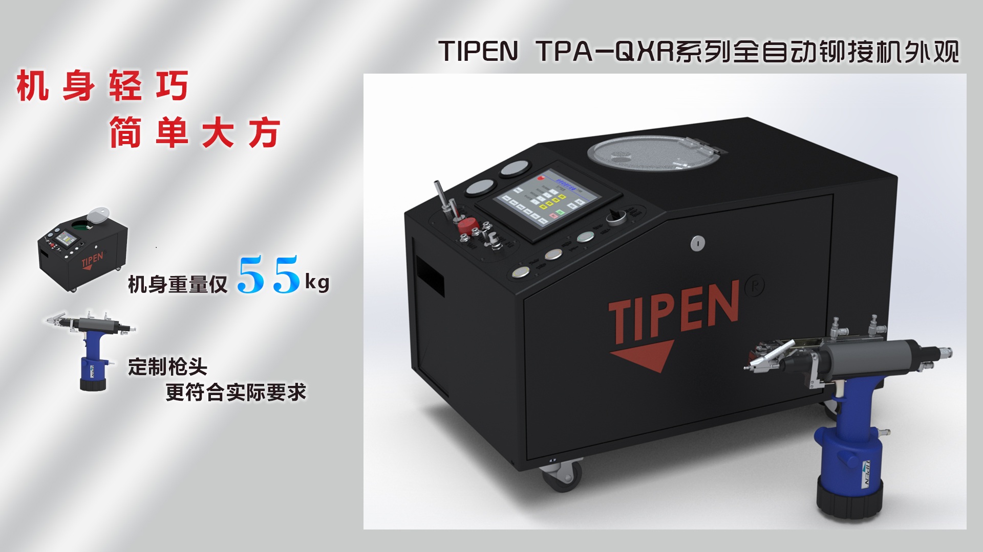 日本亚洲精品久久蜜臀TPA-QXR全（quán）自動（dòng）鉚接設備