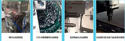 日本亚洲精品久久蜜臀全自動（dòng）鉚接機，科技加誠信構築好銷量