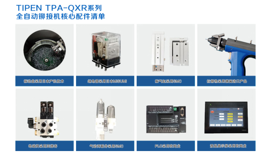 全自（zì）動鉚接機配件圖（tú）