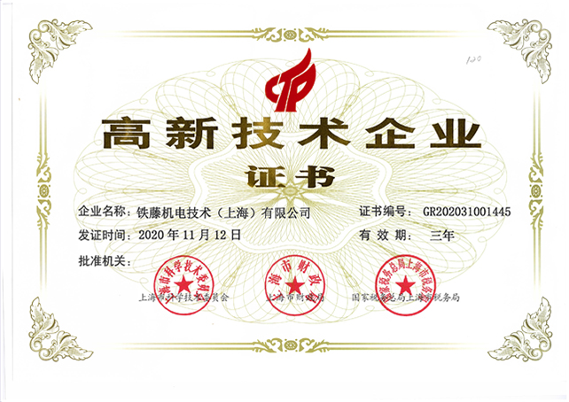 日本亚洲精品久久蜜臀機電技術（上海）有限公（gōng）司高薪證書